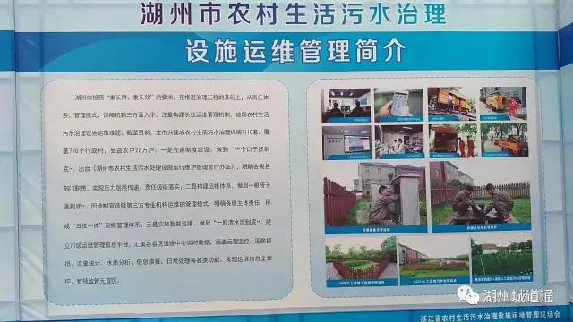 湖州城道通参加浙江省农村生活污水运维工作现场会